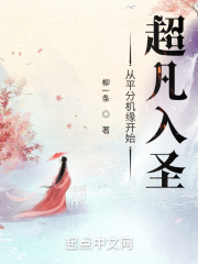 柳子默柳弈小说（柳子默柳弈从平分机缘开始超凡入圣）全文无弹窗试读