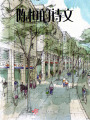 陳恒的詩文