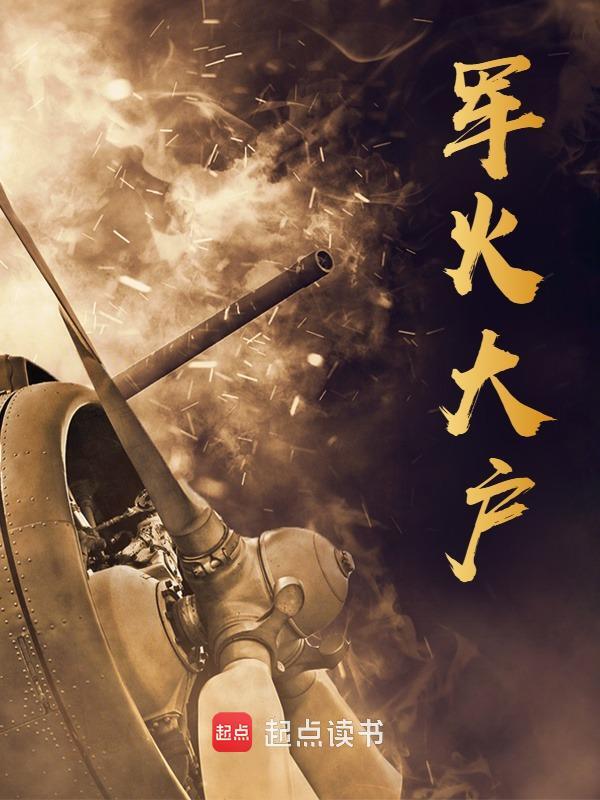 在线阅读军火大户周正宋哲小说章节目录大结局
