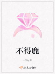 不得鹿