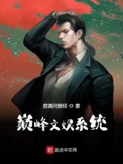 巅峰文娱系统楚天许清秋，巅峰文娱系统在线无弹窗阅读