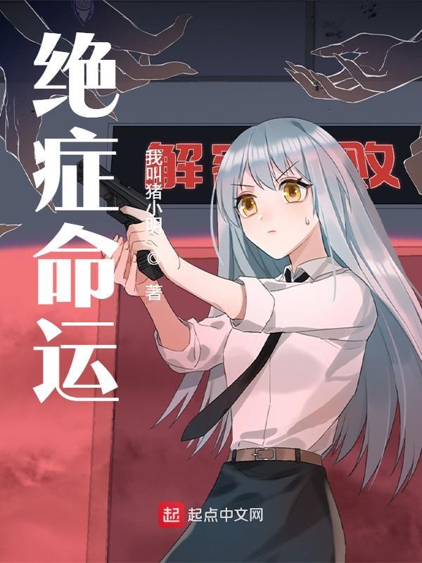 求绝症命运小说免费资源
