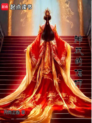 神權的信仰
