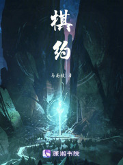 棋約