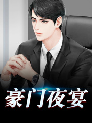 主角林志超吴文英小说完整版在线阅读，豪门夜宴免费看