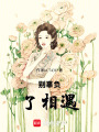 別辜負了相遇