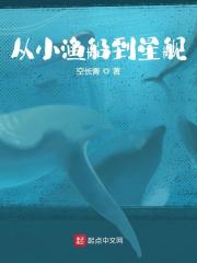 聂云楚潇潇（从小渔船到星舰小说全文）无弹窗免费试读-经典文学