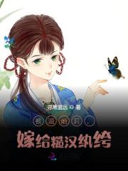 完整版《被退婚后，嫁给糙汉纨绔》免费阅读