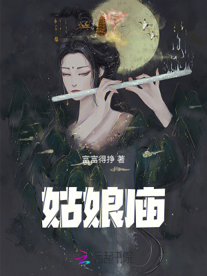 姑娘廟
