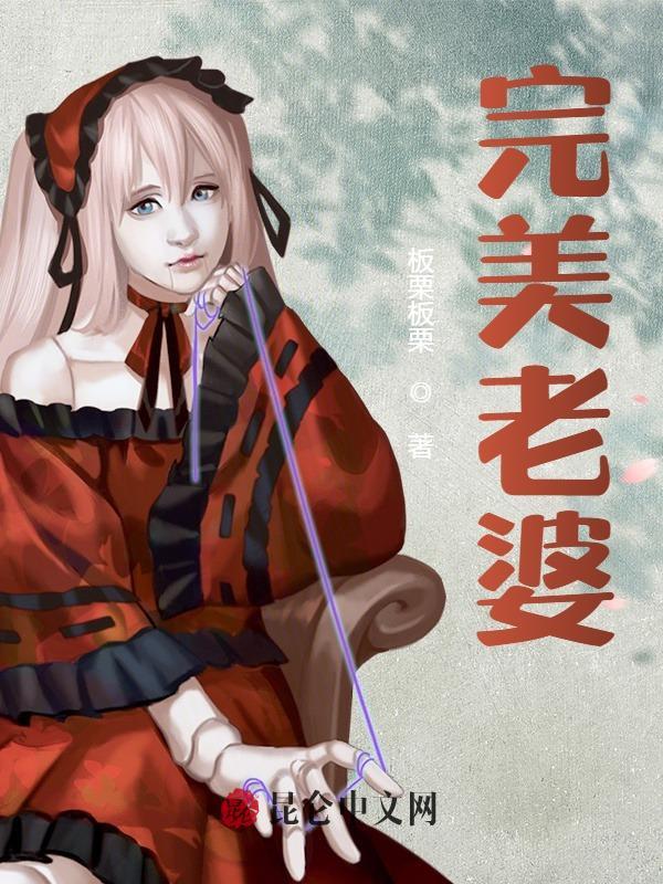 主角林枫沐雪柔小说完整版在线阅读，完美老婆免费看