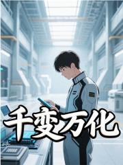 苏其朱显小说《科技爆改》免费阅读-经典文学