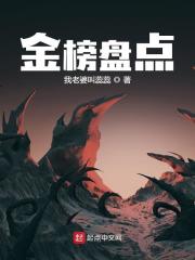 金榜盘点（陈元）小说，金榜盘点免费阅读