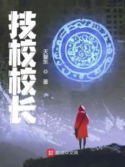 技校校长许黎秦云小说阅读，技校校长完整版