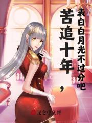 苦追十年，表白白月光不过分吧林飞扬沈如玉小说，苦追十年，表白白月光不过分吧全文章节试读-经典文学