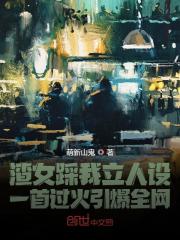 楚青崔琪琪（渣女踩我立人设一首过火引爆全网）小说大结局无弹窗在线阅读