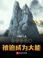 沈渊白雪小说（自封宗主，被迫成为大能）全文完整版免费阅读