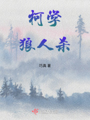 柯學(xué)狼人殺