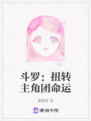斗羅：扭轉主角團命運