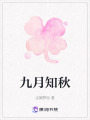 九月知秋