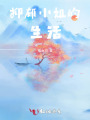 抑郁小姐的生活