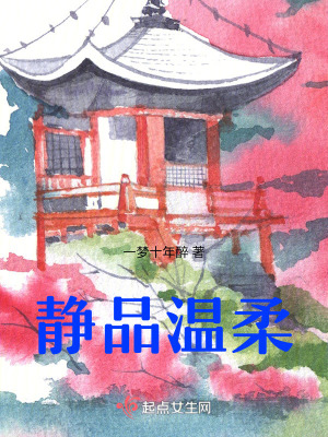 靜品溫柔