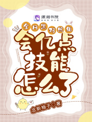 全網黑對照組會億點技能怎么了