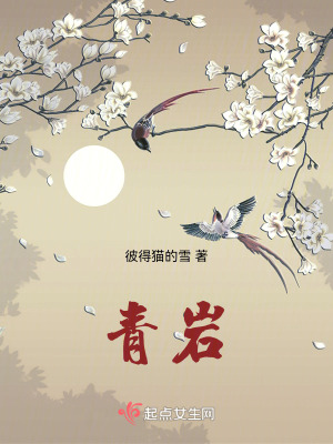 青巖