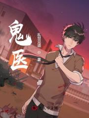 主人公叫周小九李若初的小说鬼医在线阅读全文-经典文学