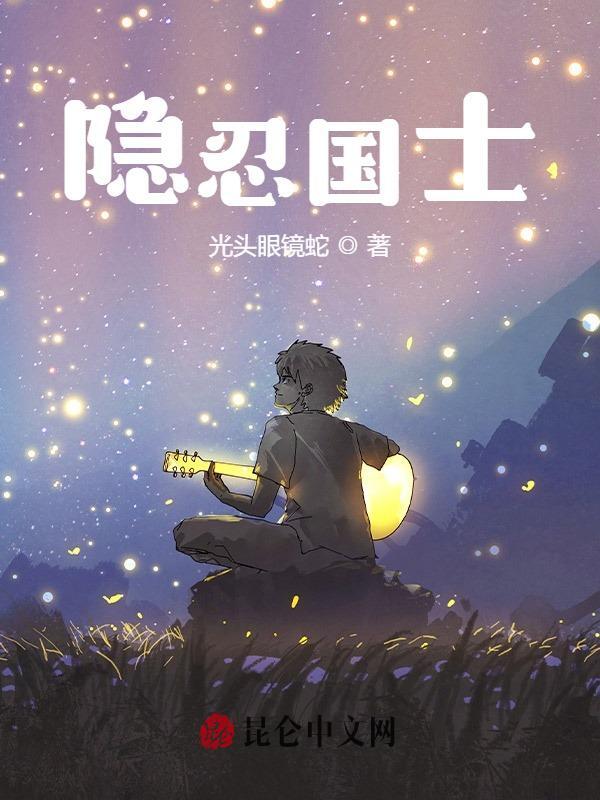 隐忍国士免费阅读，隐忍国士楚辰许薇薇