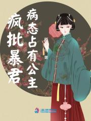 楚意萧晏（疯批暴君病态占有公主）小说无弹窗无广告全本免费阅读-经典文学