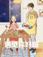 遇見你好暖