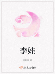 李娃