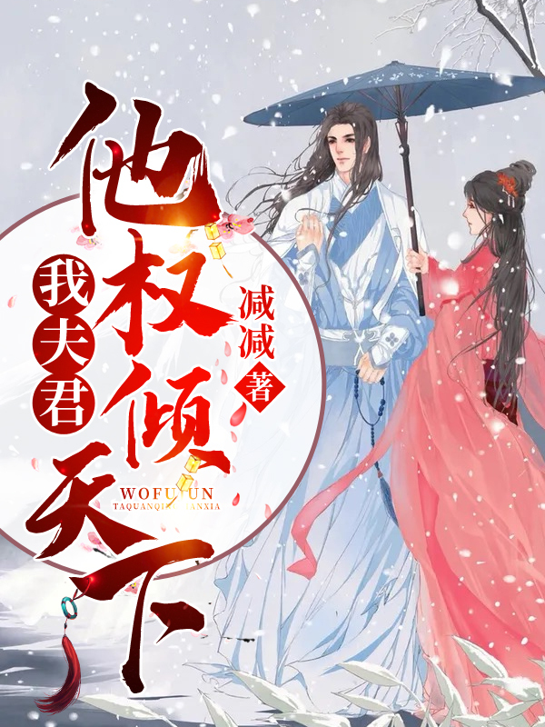 医妃重生嫁猎户小说全文医妃重生嫁猎户苏秀秀魏劭北最新章节列表
