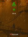 吊橋