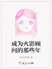 成為火影顧問(wèn)的那些年