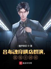 吕布魂穿横店群演，震慑全剧组（吕布魂穿横店群演，震慑全剧组）小说完结版在线阅读