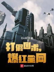 完整版《打假国术，爆红全网》章节目录在线阅读-虎运文学