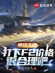 王阳梁雨竹（带货主播，打下F2价格很合理吧）小说无弹窗无广告全本免费阅读