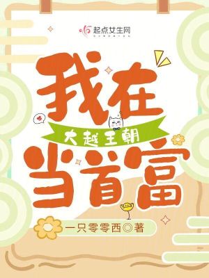 我在大越王朝當首富