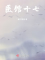 醫(yī)館