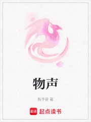 物聲