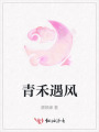 青禾遇風(fēng)
