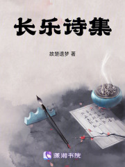長樂詩集