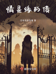 情是緣的債
