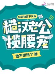 主人公陆晓晓江泽小说绝美知青下乡后，糙汉老公揽腰宠在线全文阅读