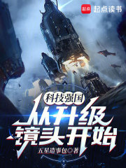 科技强国从升级镜头开始全文免费阅读（康驰郑智楠）小说完结版