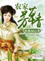 農家芳草香