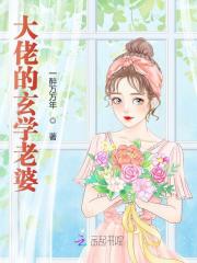 江芝芝沈延瑄（大佬的玄学老婆）小说无弹窗无广告全本免费阅读