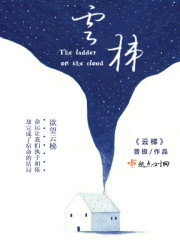 云梯