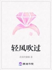 輕風吹過